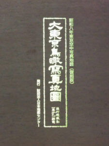 大東京鳥瞰寫真地圖