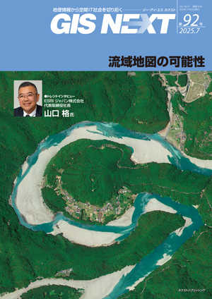 『GIS NEXT』表紙