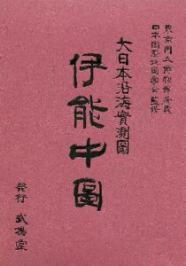 大日本沿海實測図 −伊能中圖−