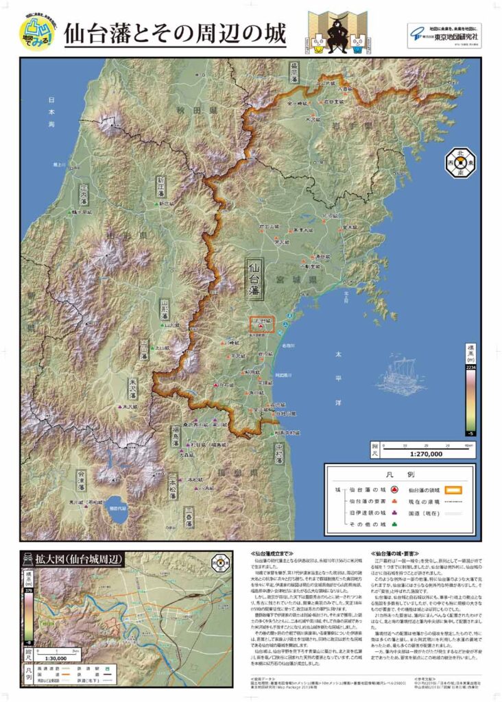 仙台藩とその周辺の城