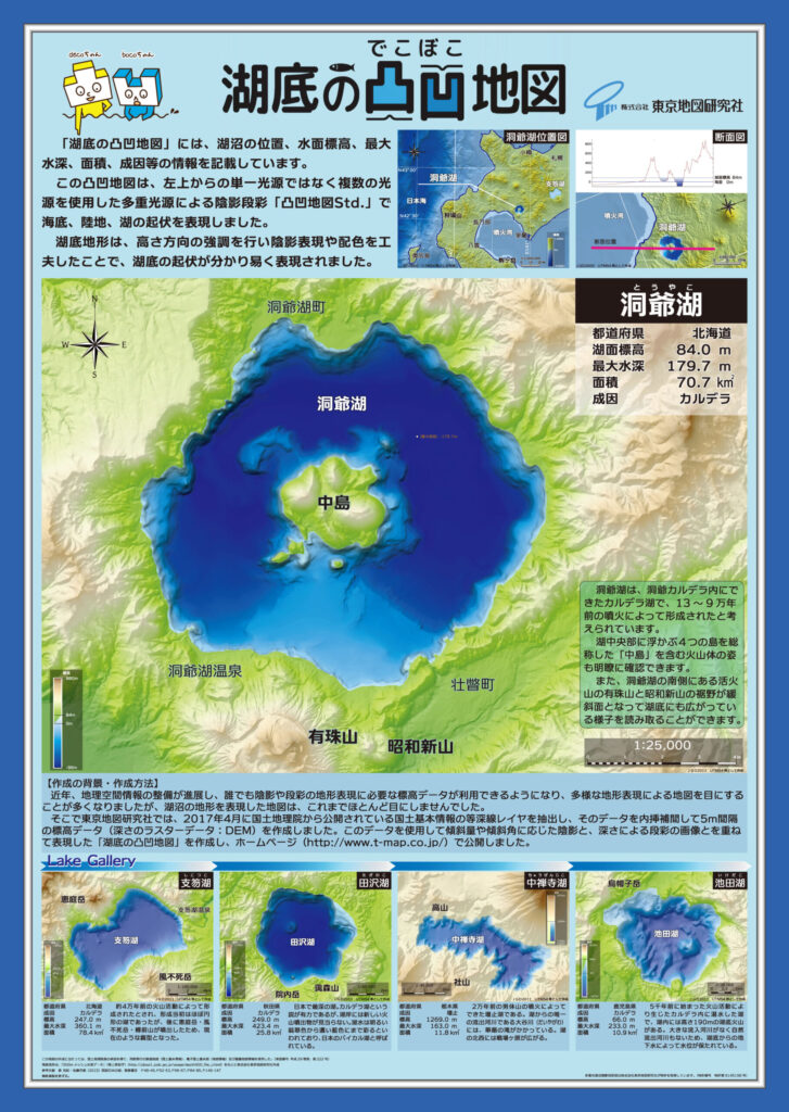 湖底の凸凹地図