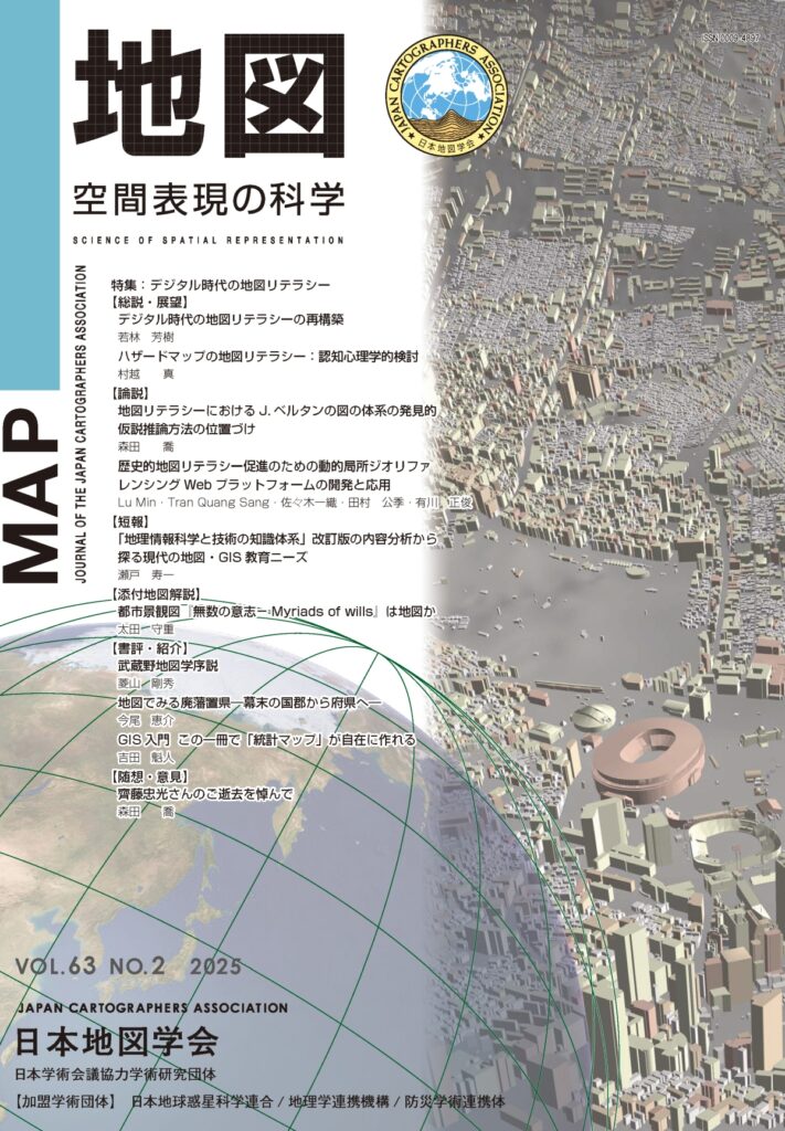『地図』63-3表紙