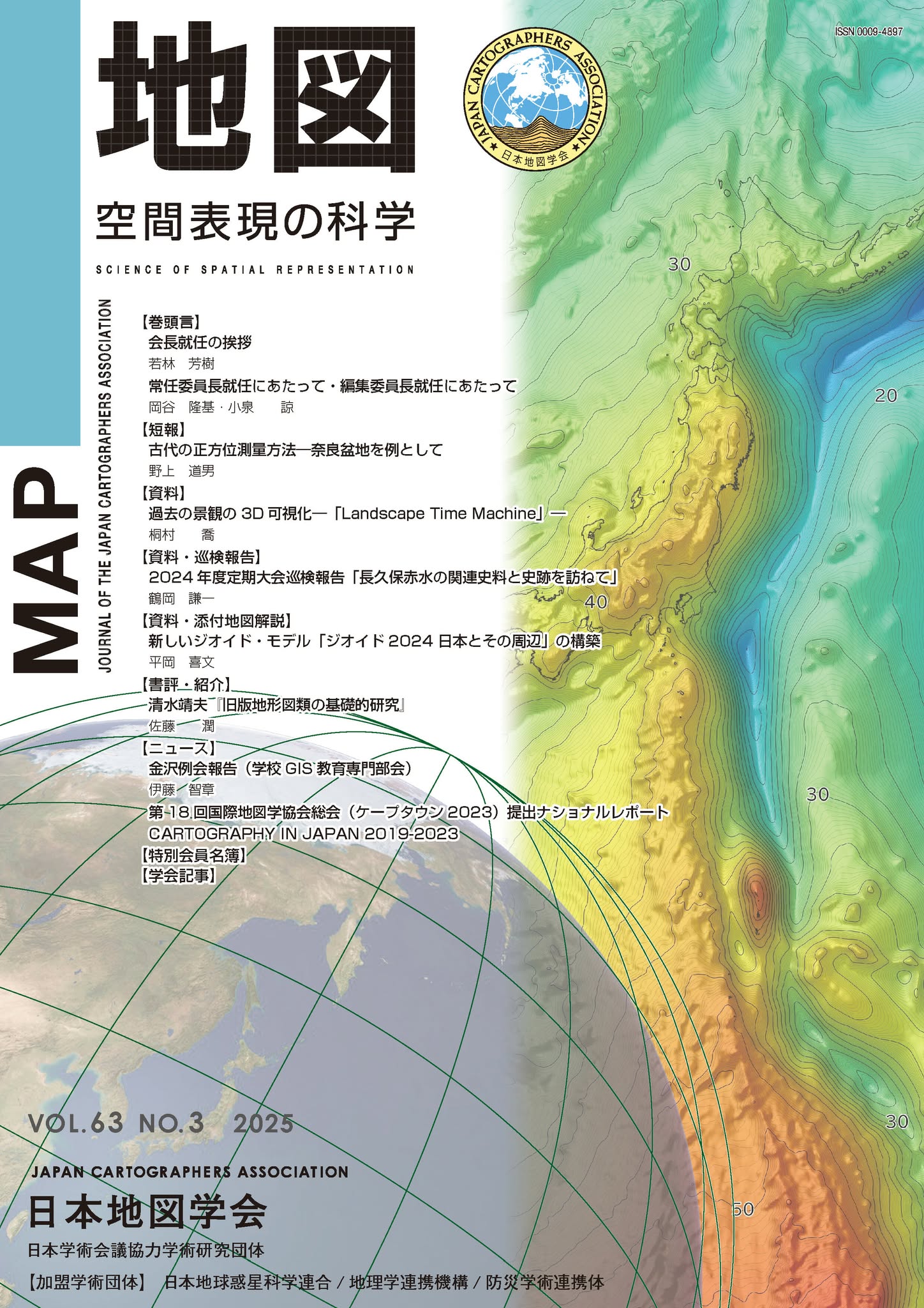 『地図』63-3表紙