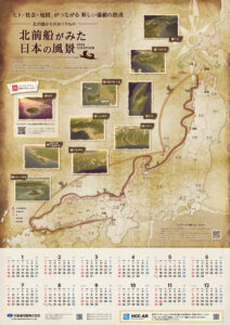 『地図』Vol.63 No.4 添付地図 2026年カレンダー「北前船がみた日本の風景」